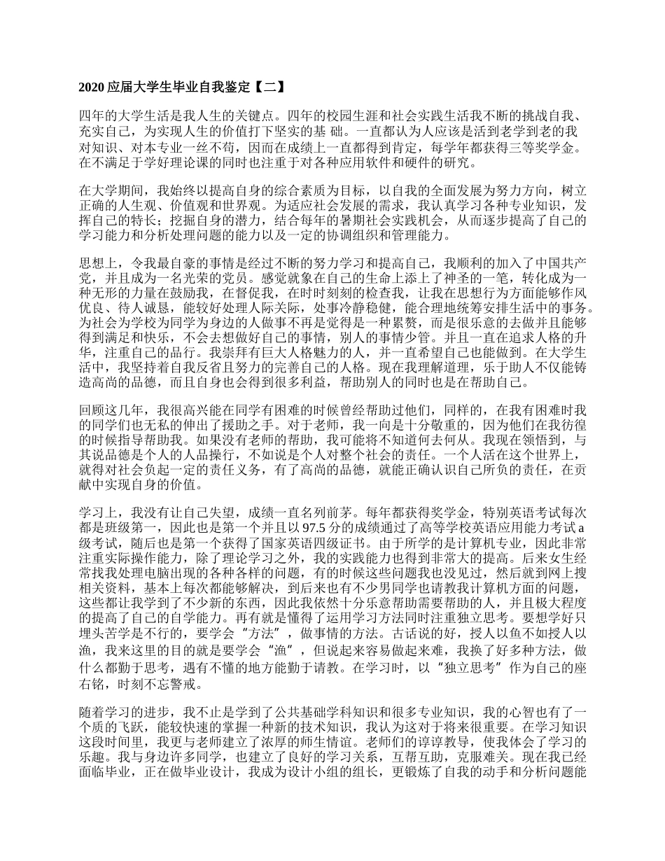 应届大学生毕业自我鉴定.docx_第2页