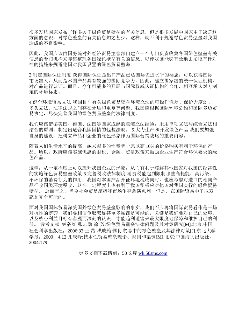 浅析绿色贸易壁垒及应对的法律措施(1)论文.docx_第2页