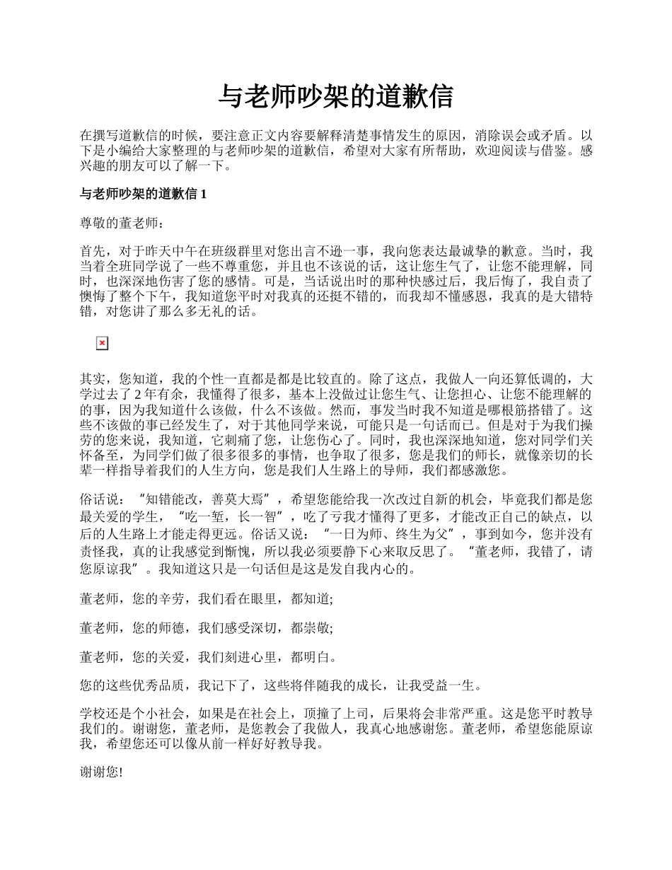 与老师吵架的道歉信.docx_第1页