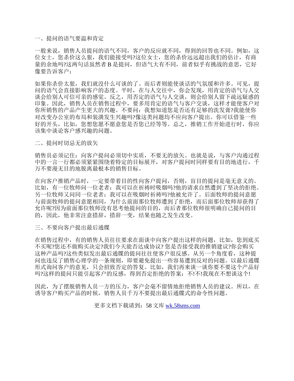 销售交谈沟通礼仪知识.docx_第2页