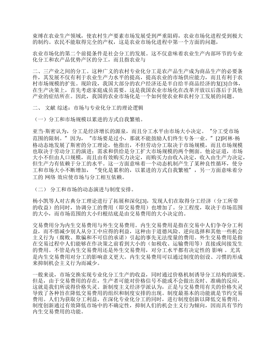 社会分工和农业市场化.docx_第2页