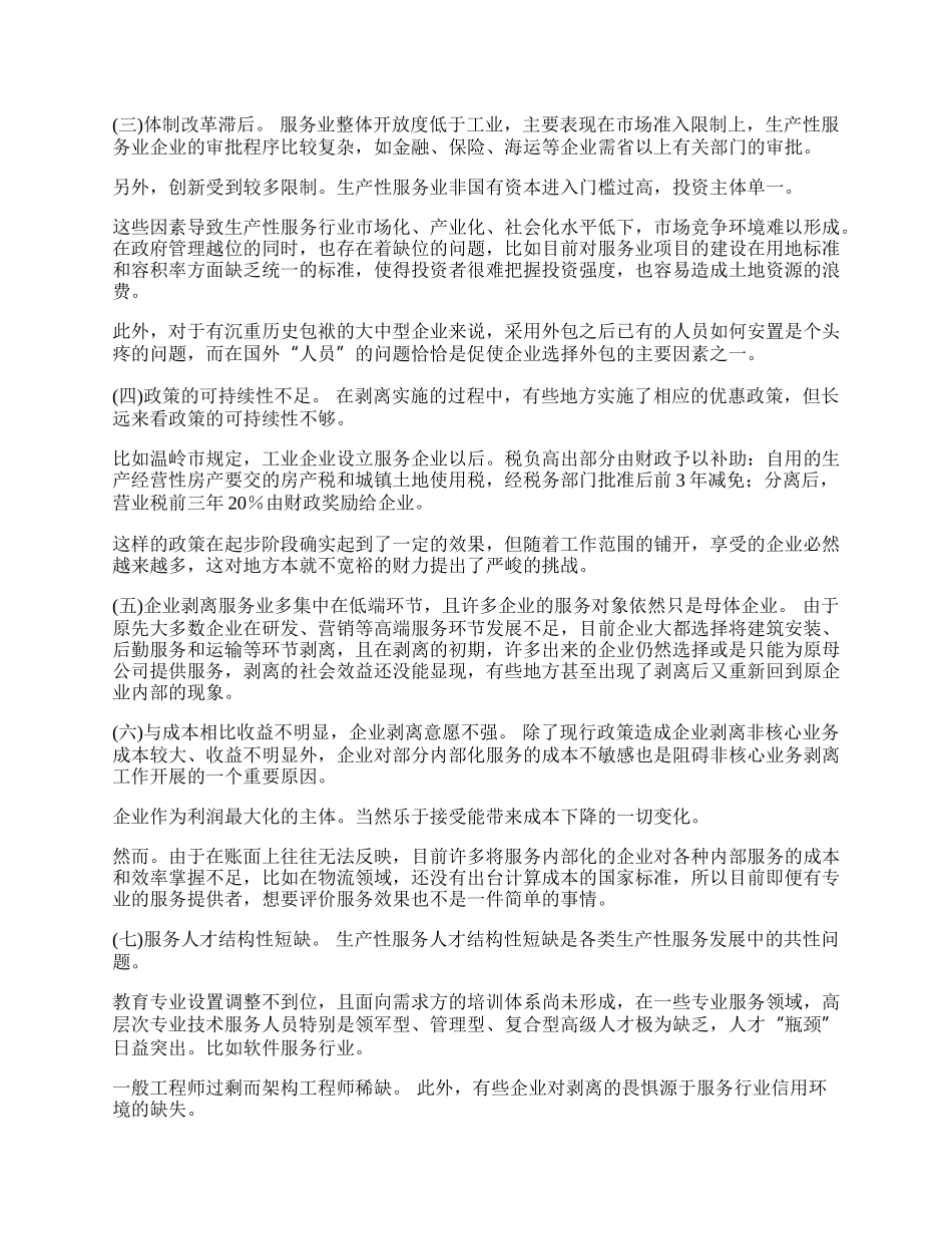 我国在岸服务外包的困境与政策建议(1)论文.docx_第2页