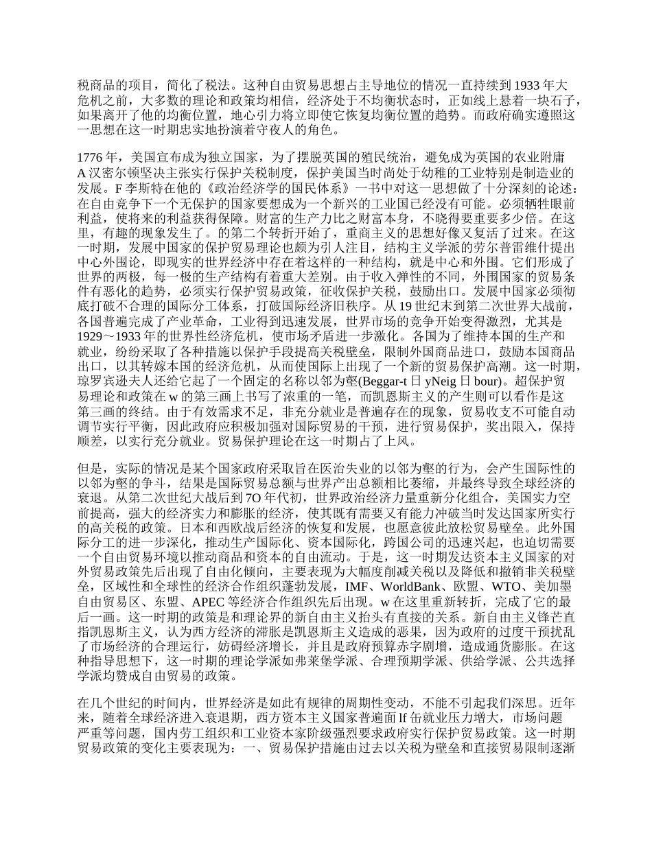 浅析国际贸易理论与政策变迁.docx_第2页