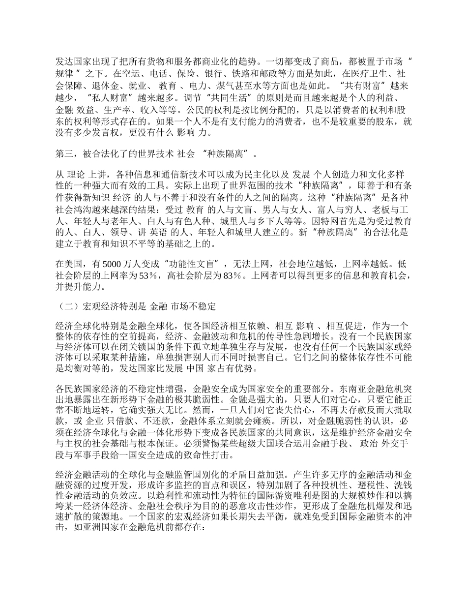 新经济：新科技革命与全球化的结合(三).docx_第2页