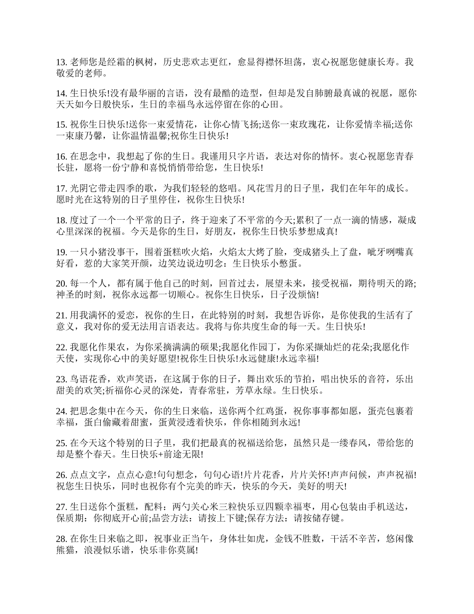 最新的生日快乐祝福短信大全.docx_第2页