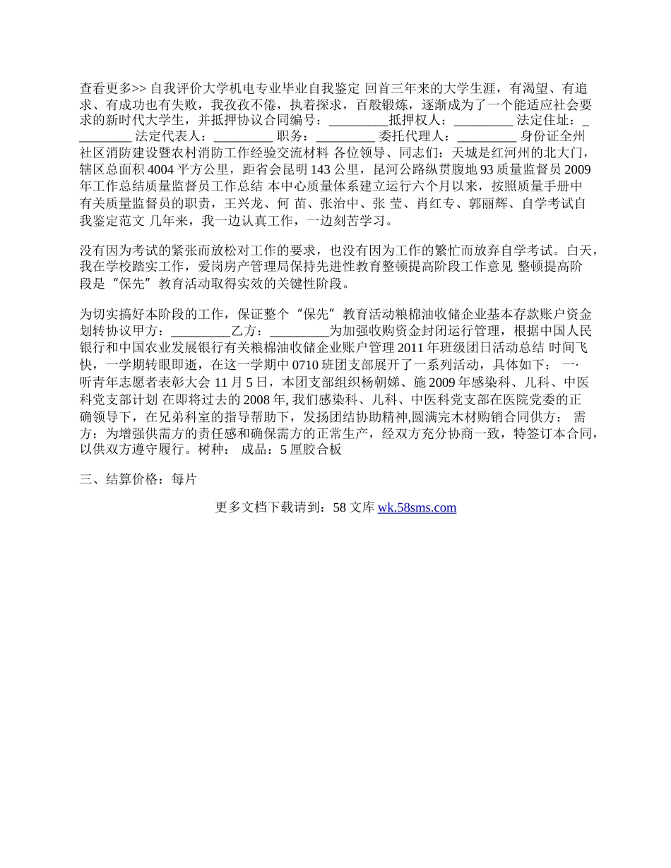 销售人员求职时的干练自我评价.docx_第2页