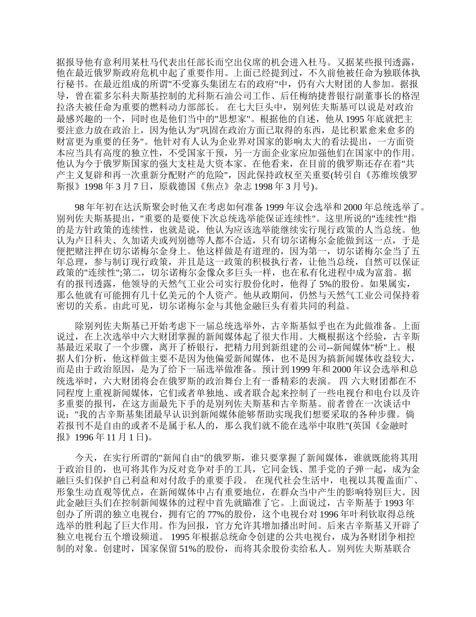 私有化与俄罗斯的六大财团[下](1)论文.docx_第2页