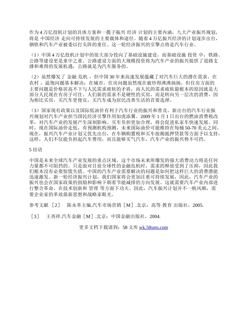 浅谈全球金融危机下的中国汽车市场机遇.docx_第2页