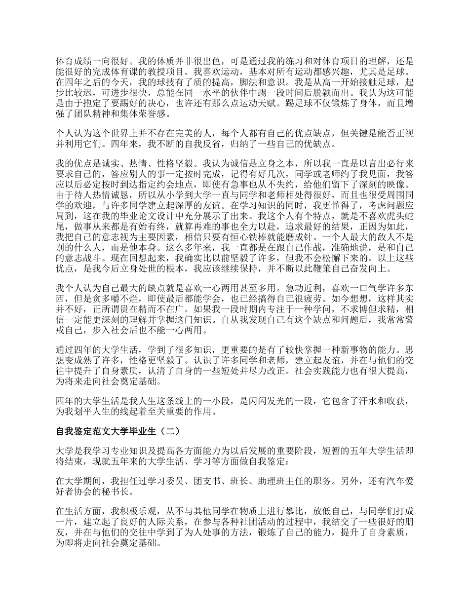 自我鉴定范文大学毕业生.docx_第2页