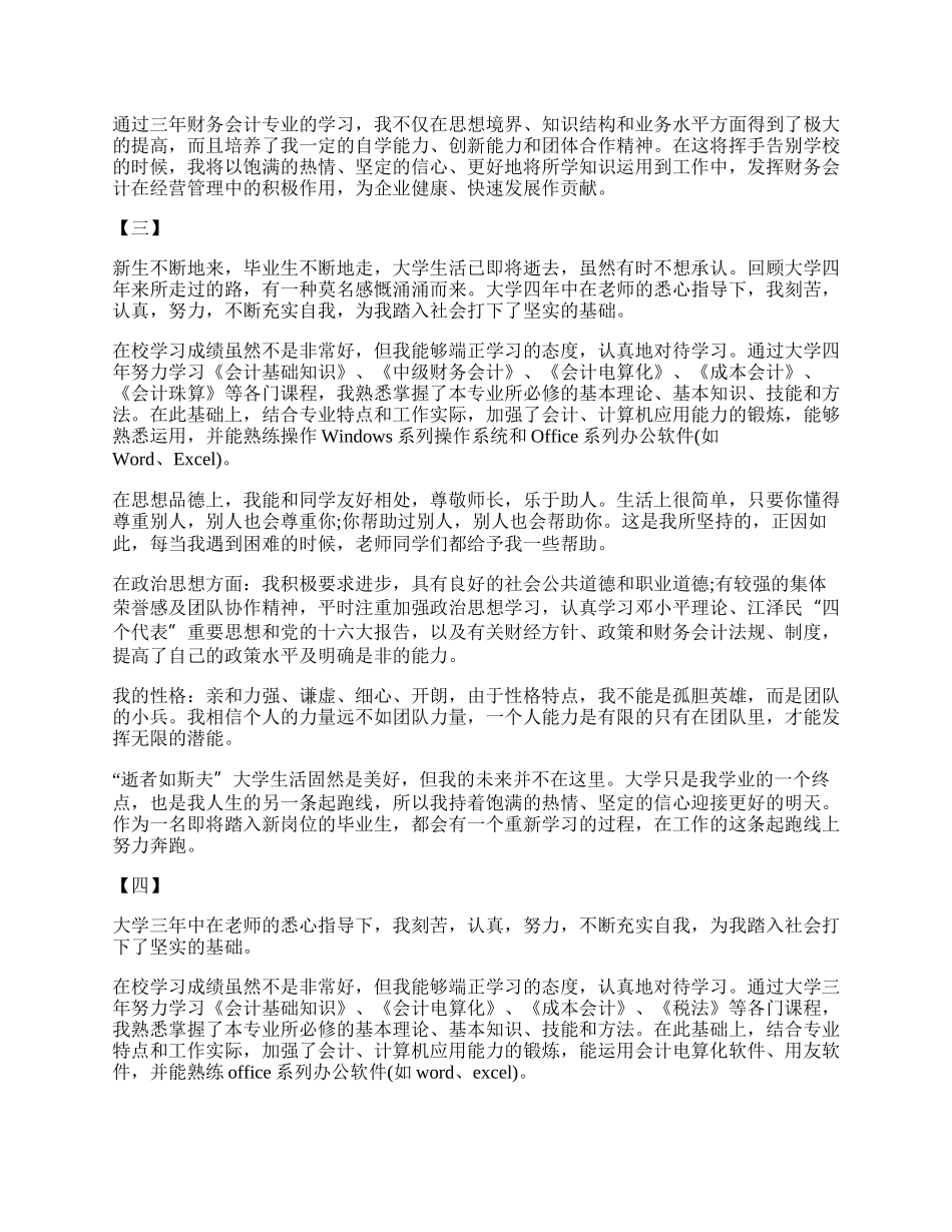 最新财会毕业生自我鉴定范例参考.docx_第2页