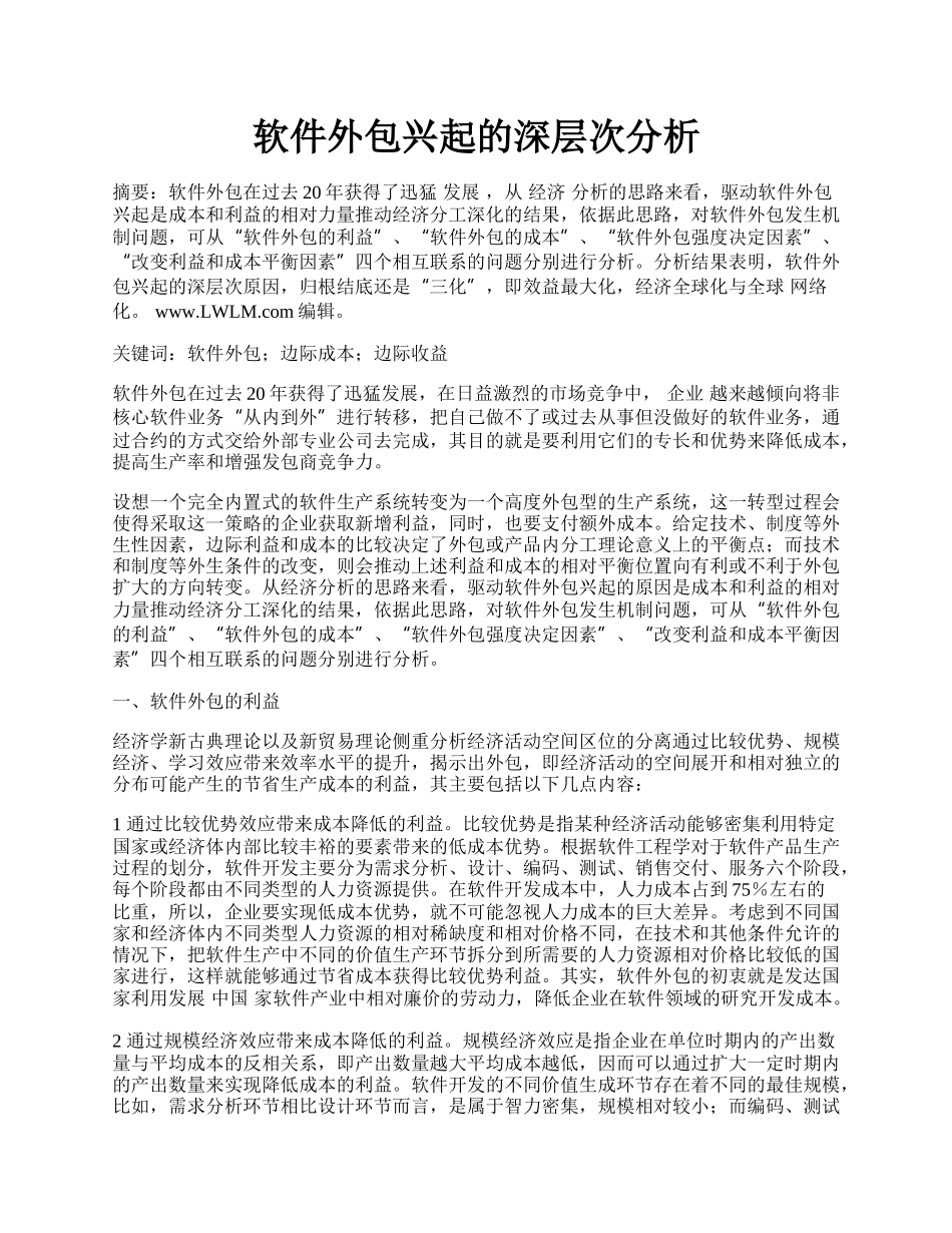 软件外包兴起的深层次分析.docx_第1页