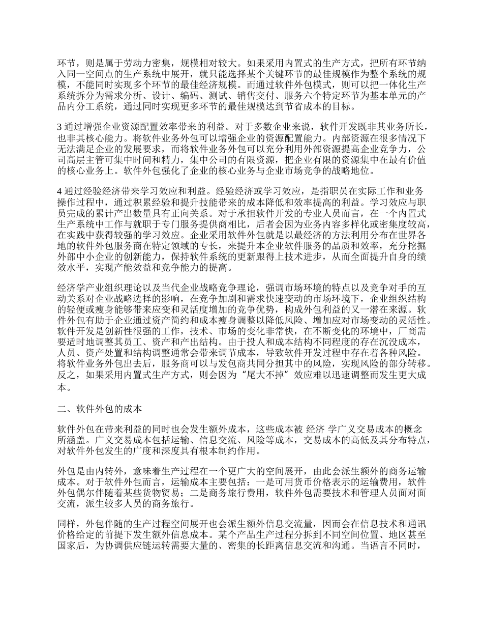 软件外包兴起的深层次分析.docx_第2页