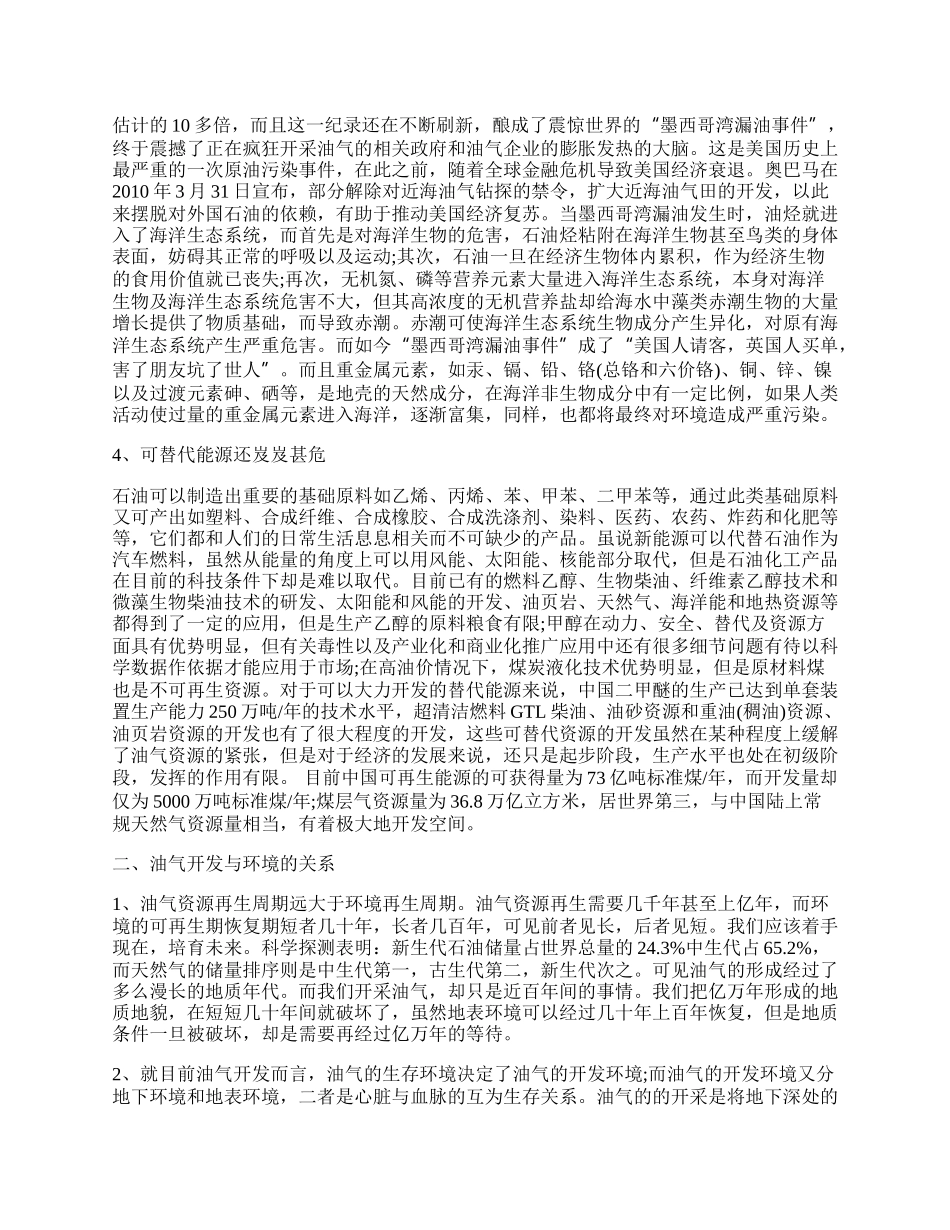 油气资源开发世界经济论文.docx_第2页