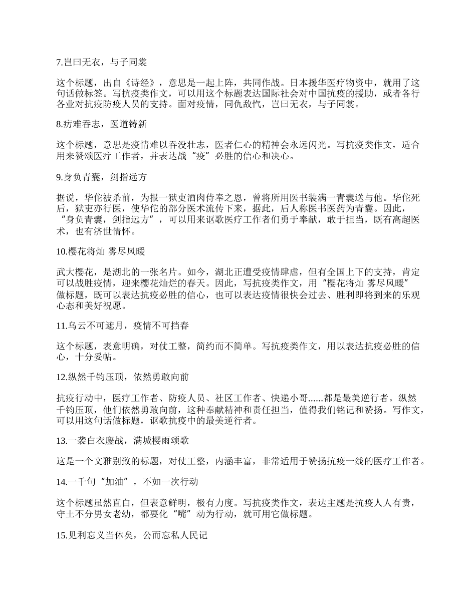 疫情作文素材 疫情作文素材和经典词句.docx_第2页