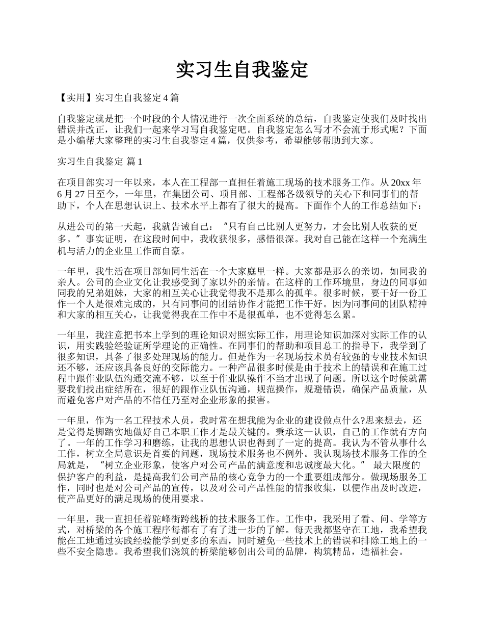 实习生自我鉴定.docx_第1页