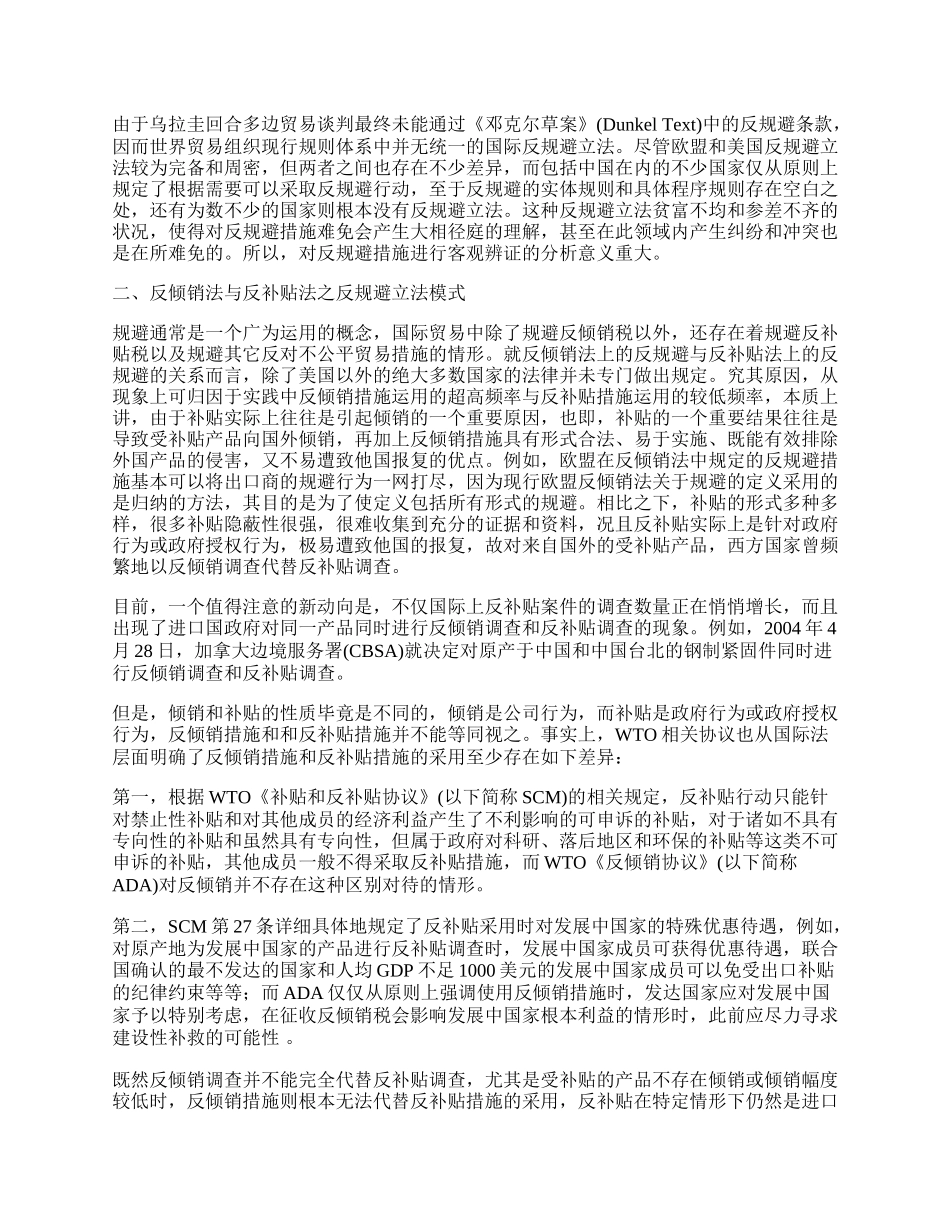 欧美反规避贸易救济模式及启示.docx_第2页