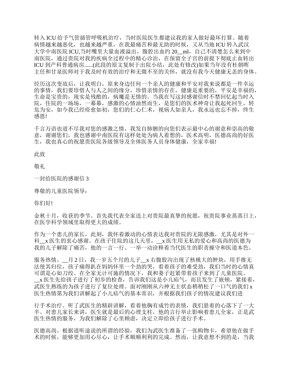 一封给医院的感谢信最新.docx_第2页