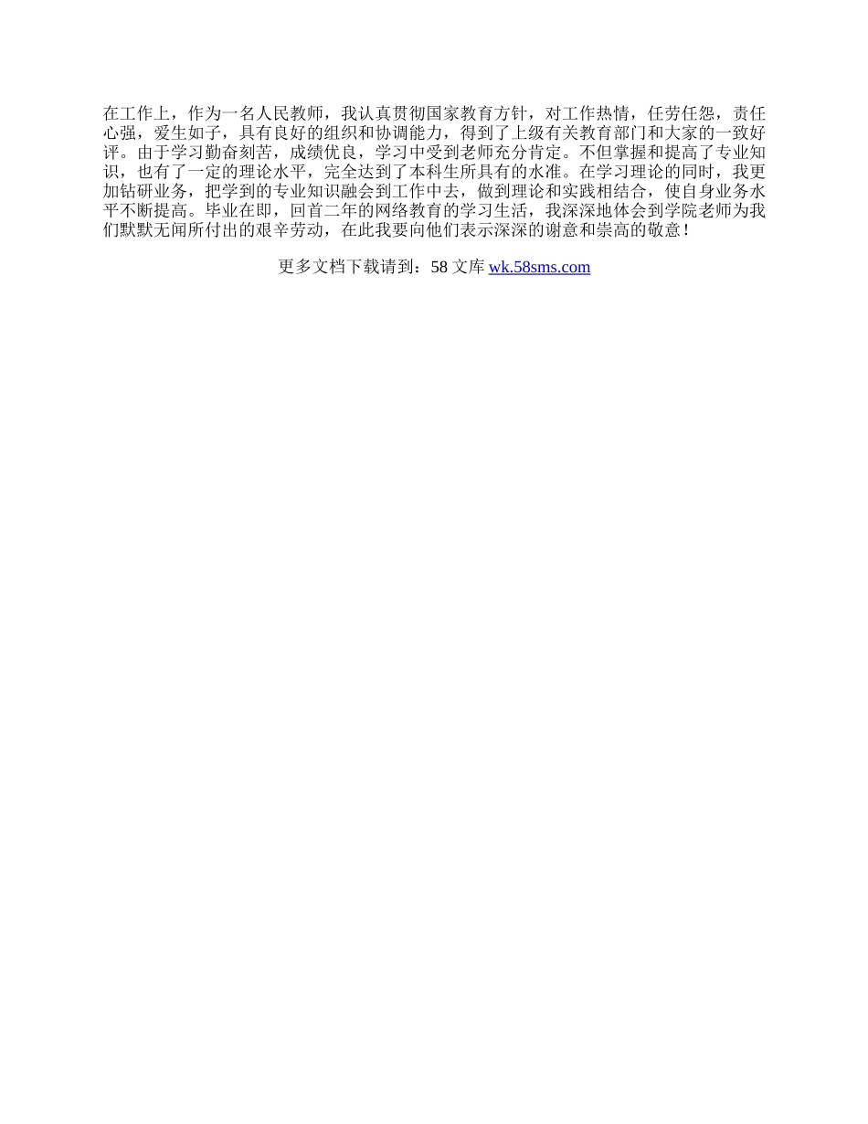 网络教育毕业生自我鉴定700字.docx_第3页