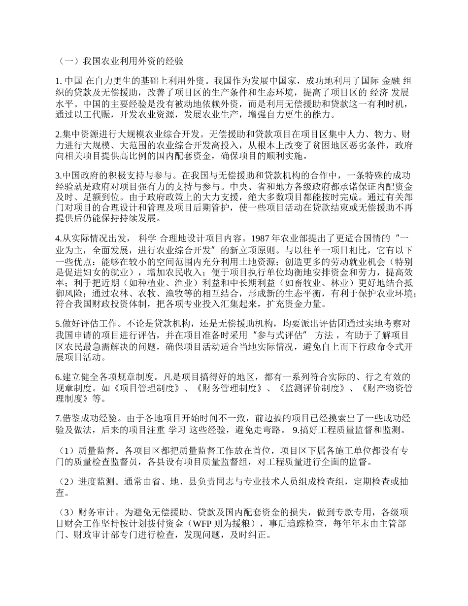 我国农业利用外资的效果与经验分析.docx_第2页