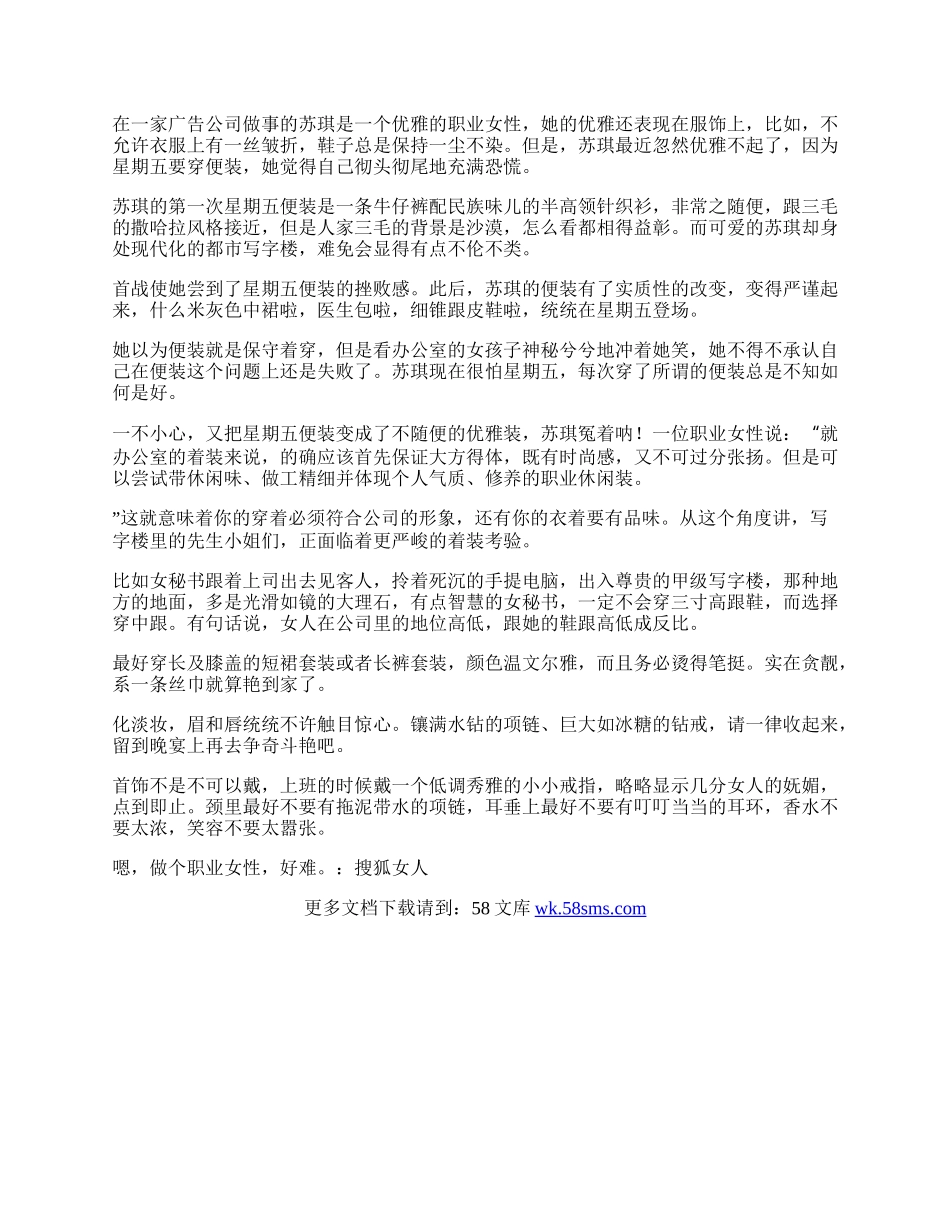 小资物语：人在职场你怎么穿.docx_第2页