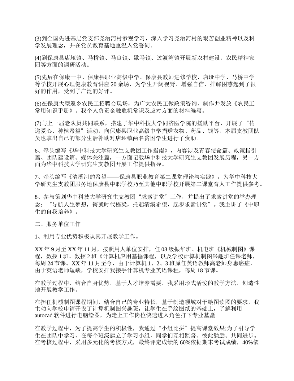 支教教师个人自我鉴定模板 .docx_第2页