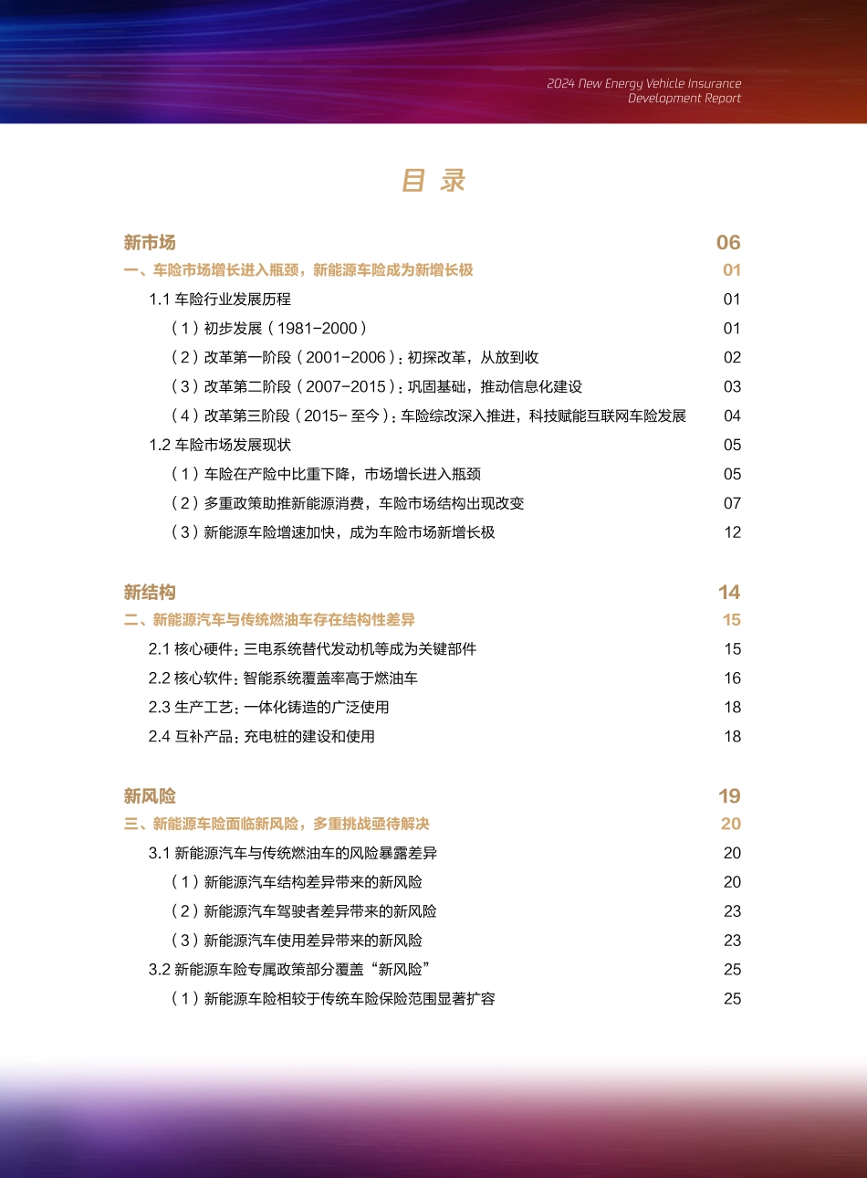 2024新能源车险发展报告.pdf_第3页