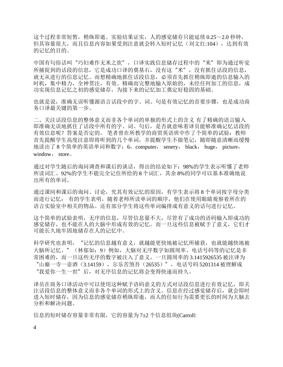 商务口译中的有效记忆(1)论文.docx_第2页