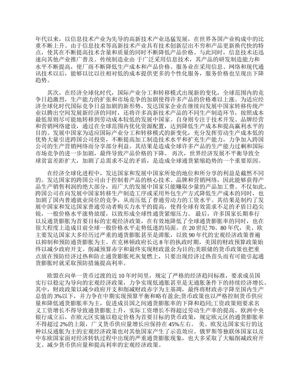 如何看待当前出现的全球通货紧缩趋势(1)论文.docx_第2页