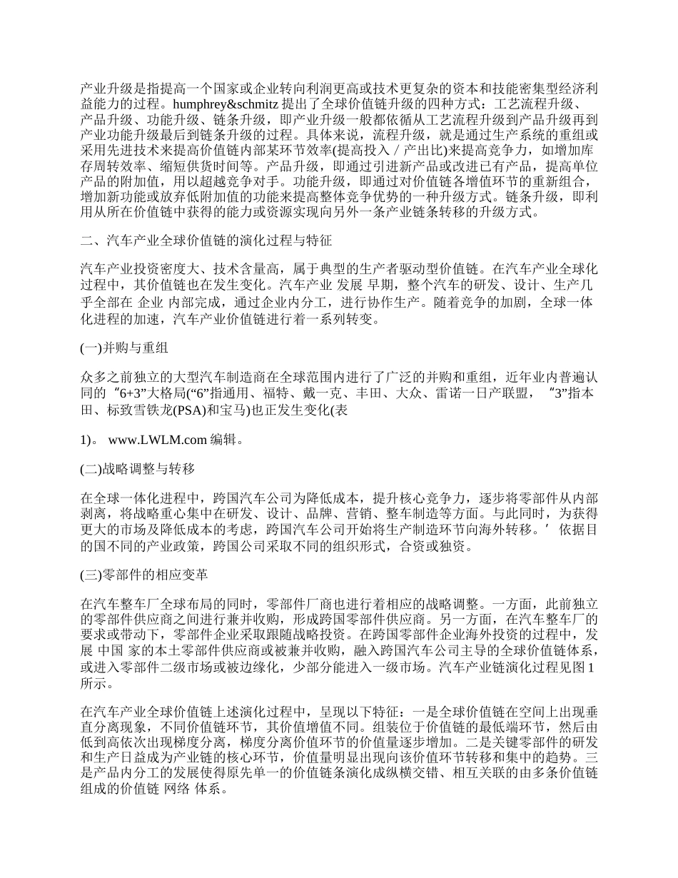 我国汽车产业发展模式分析.docx_第2页