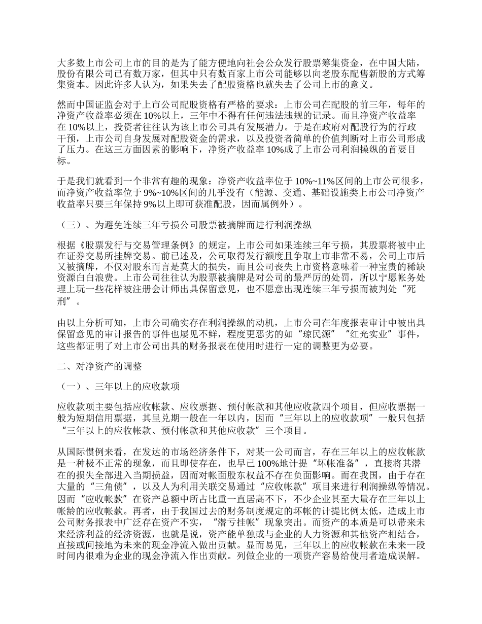 上市公司三个重要财务指标的解读.docx_第2页