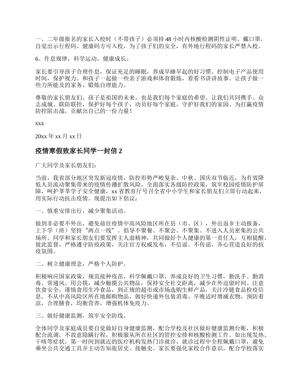 疫情寒假致家长同学一封信范文 疫情防控致家长的一封信美篇.docx_第2页