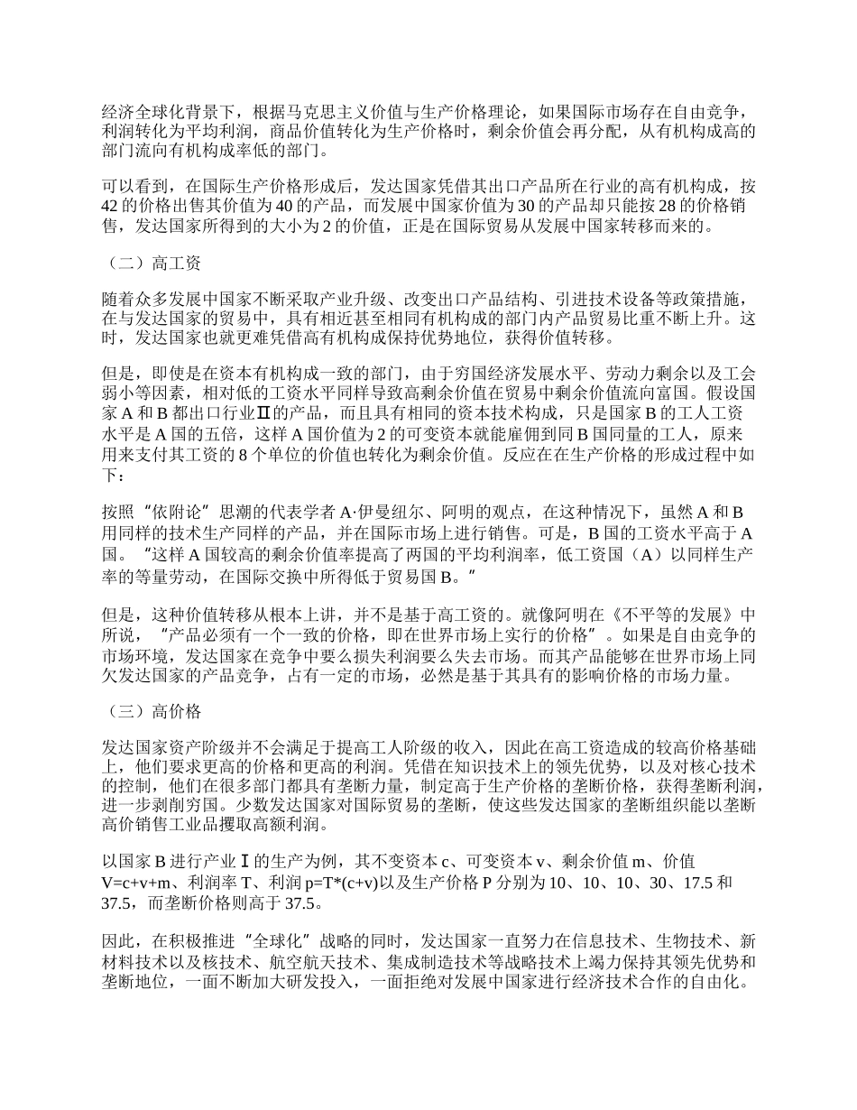 穷国富国的不平等国际经济关系分析.docx_第2页