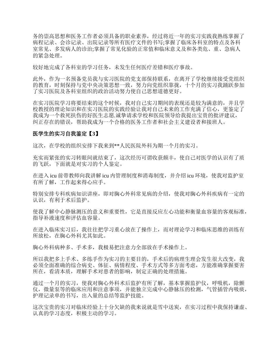 医学生的实习自我鉴定.docx_第2页