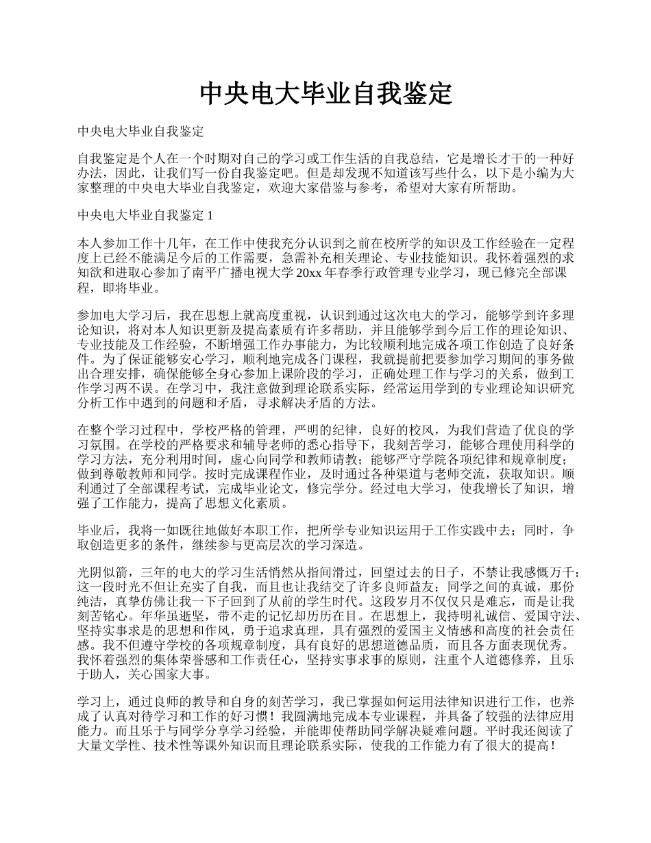 中央电大毕业自我鉴定.docx_第1页