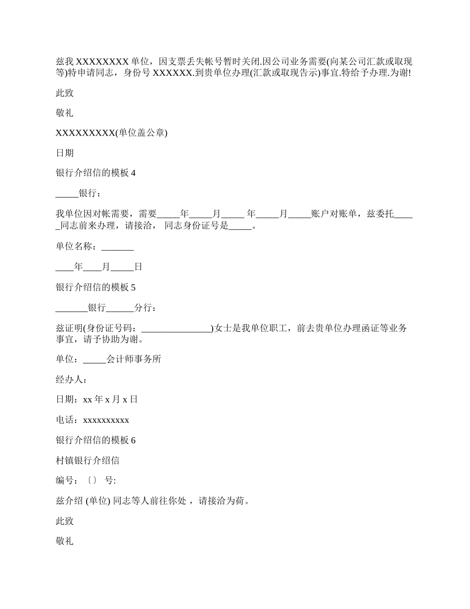 银行介绍信的.docx_第2页