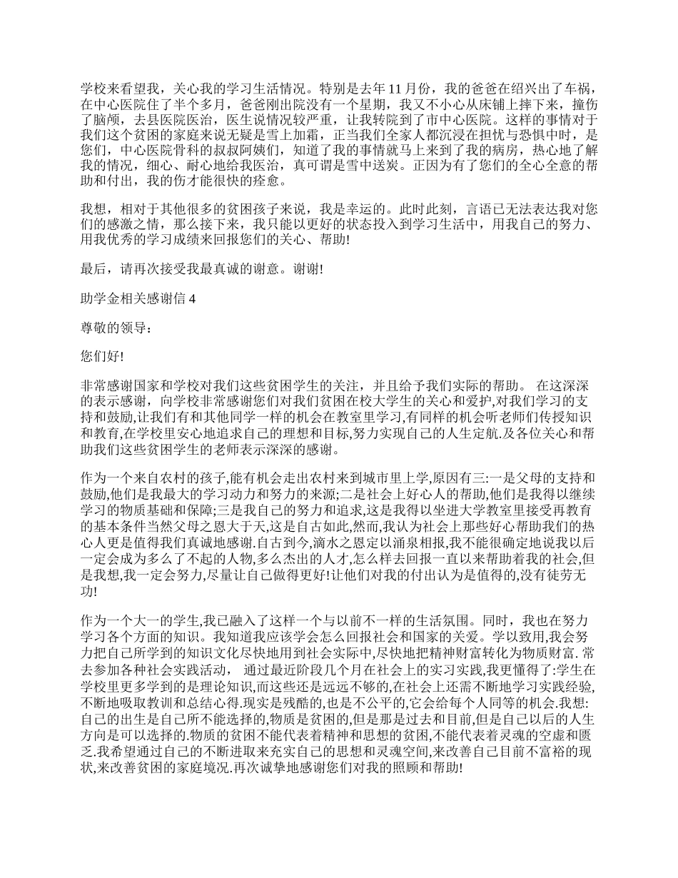 助学金相关感谢信最新示例5篇.docx_第2页