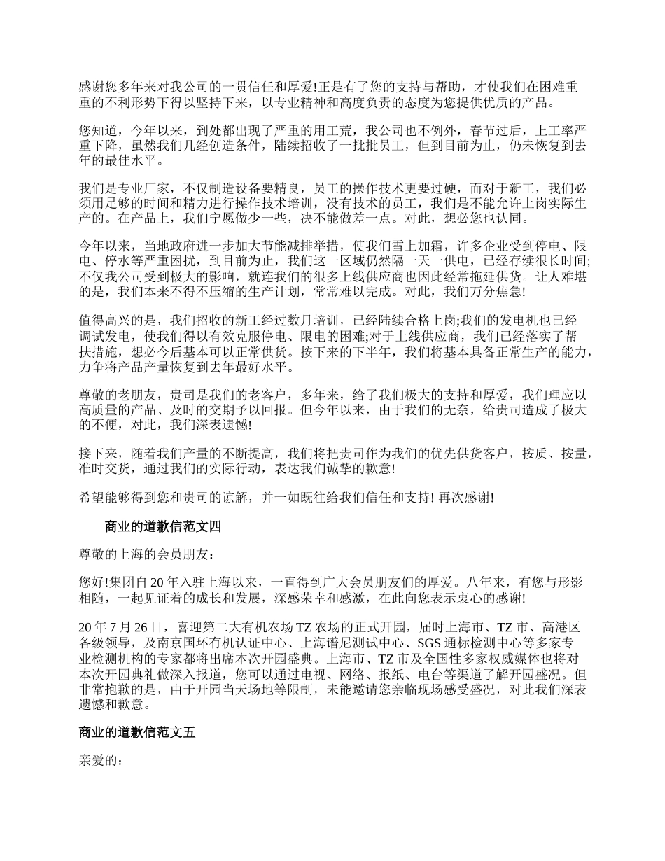 商业的道歉信最新五篇精选范文.docx_第2页