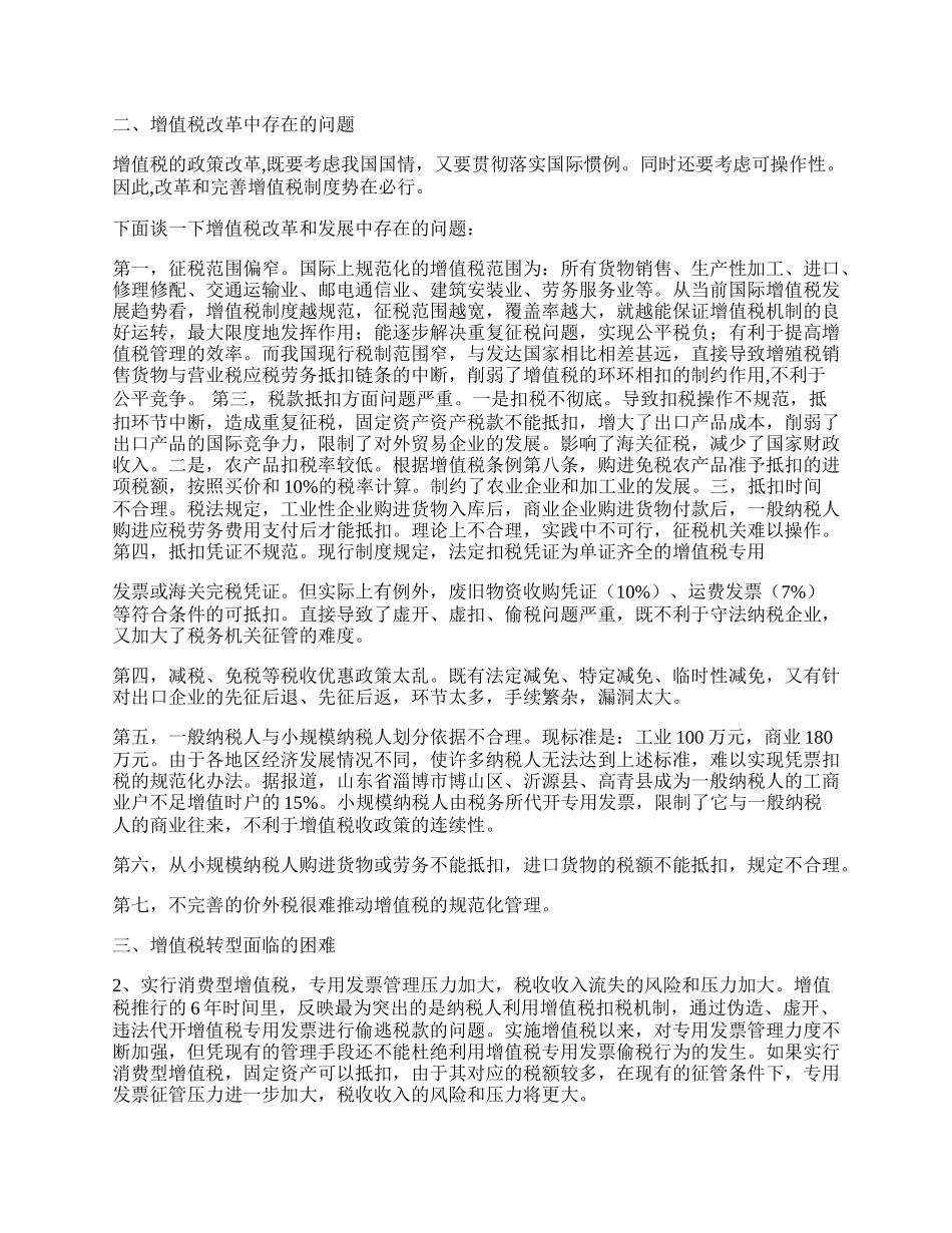 实行消费型增值税是税制改革的必由之路.docx_第2页