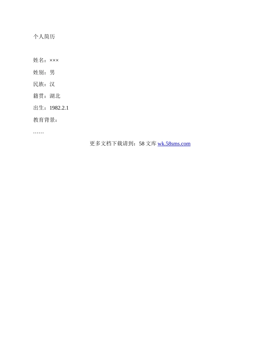 自我介绍信.docx_第3页