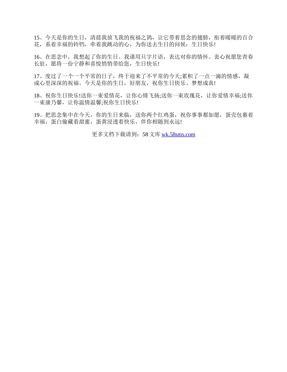 最新送给朋友的生日祝福语.docx_第2页