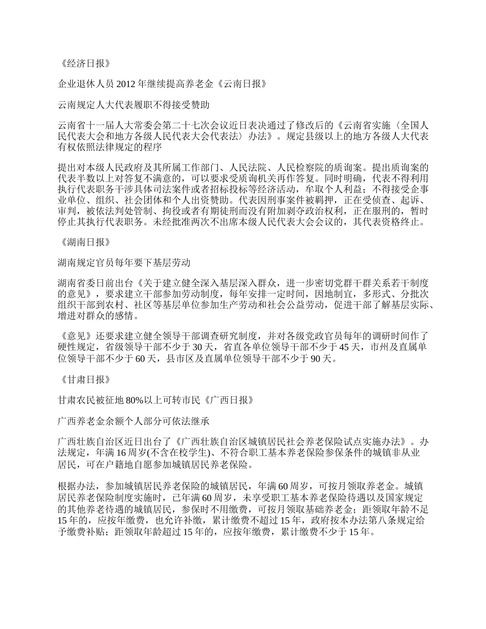 中国经济&ldquo;稳中求进&rdquo; 等.docx_第2页