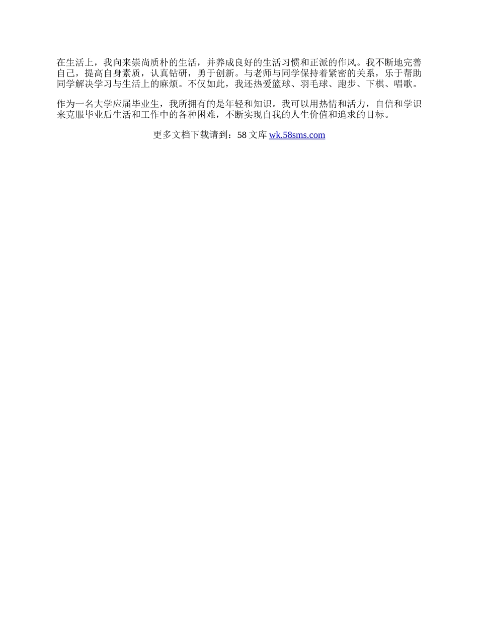 药学专业毕业生自我鉴定.docx_第3页