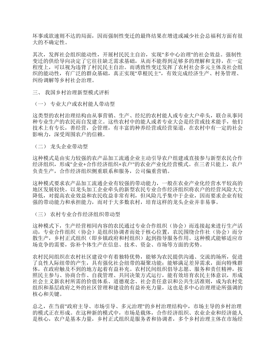 我国乡村治理新型模式的新制度经济学分析.docx_第2页