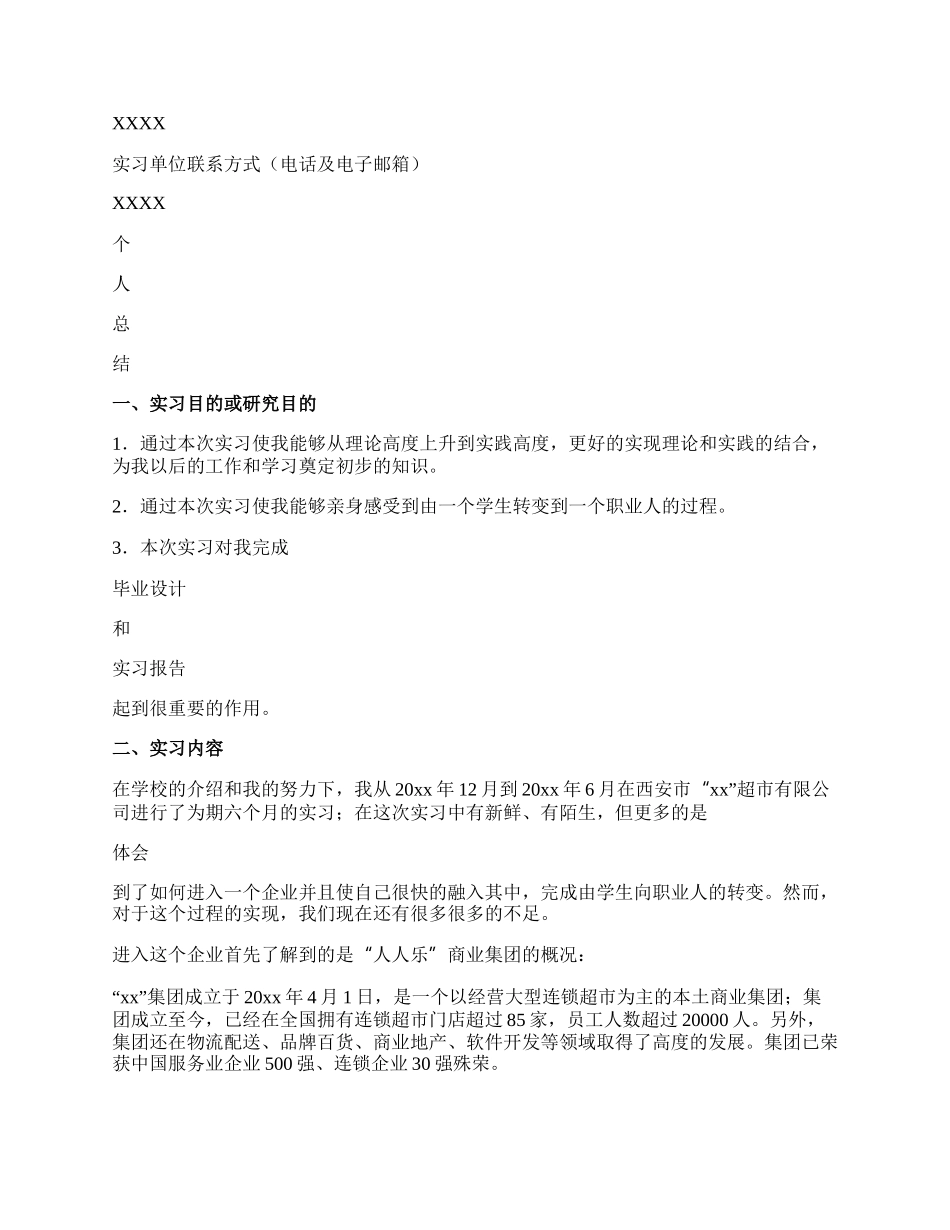 最新学生毕业实习鉴定表参考.docx_第2页