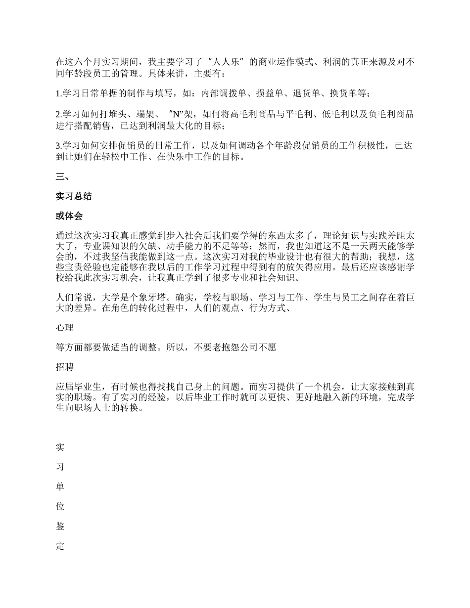 最新学生毕业实习鉴定表参考.docx_第3页