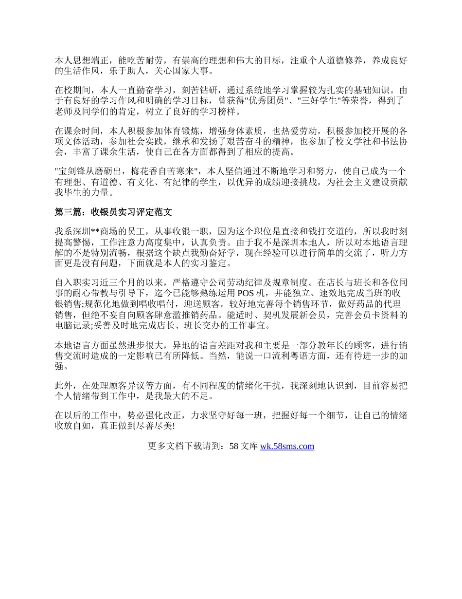 收银员自我鉴定范文.docx_第2页