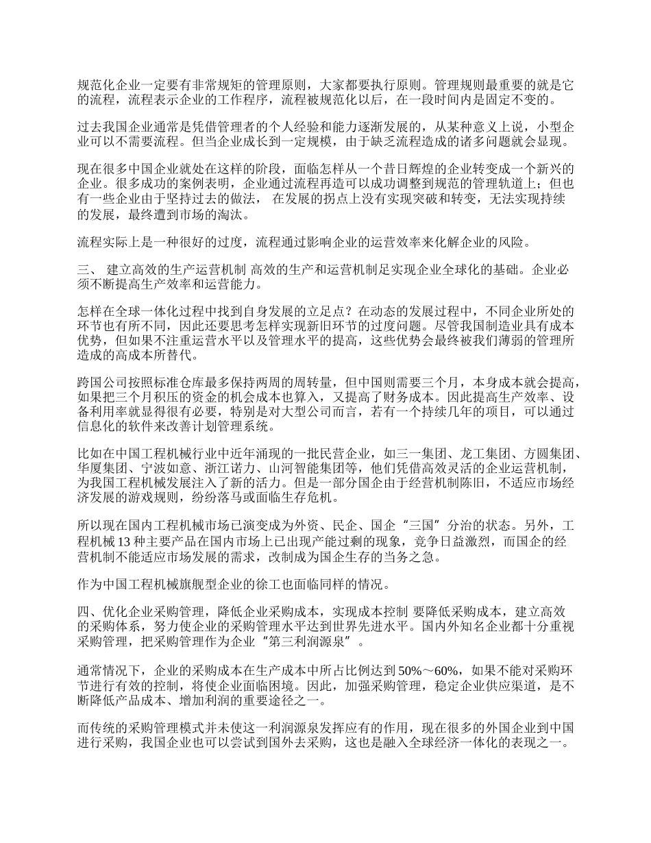 中国企业国际化发展战略思考(1)论文.docx_第2页