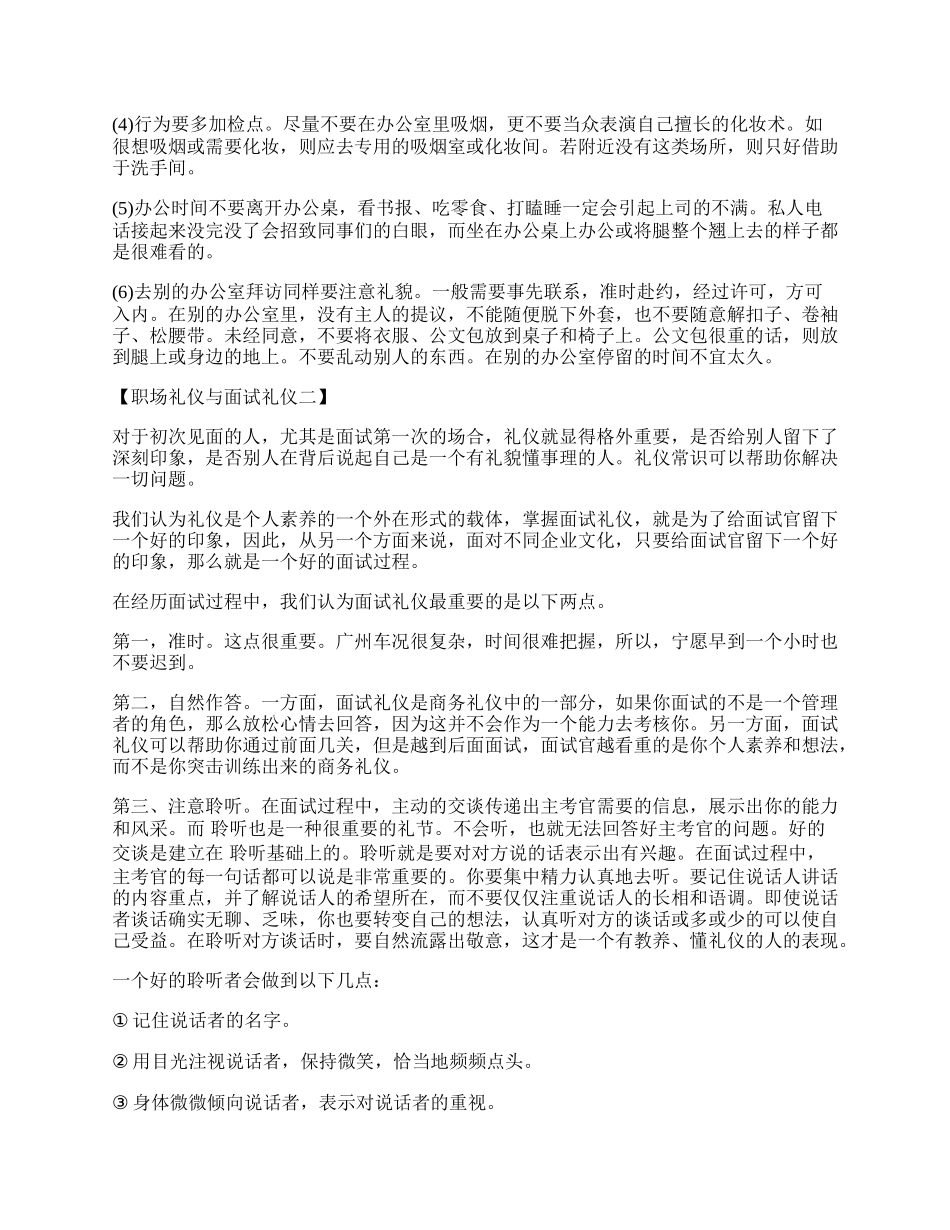 职场礼仪与面试礼仪.docx_第2页