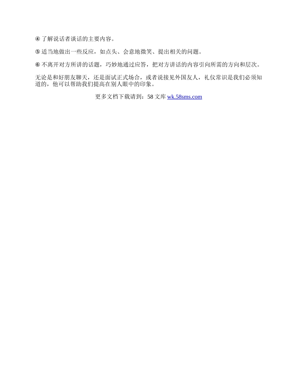 职场礼仪与面试礼仪.docx_第3页