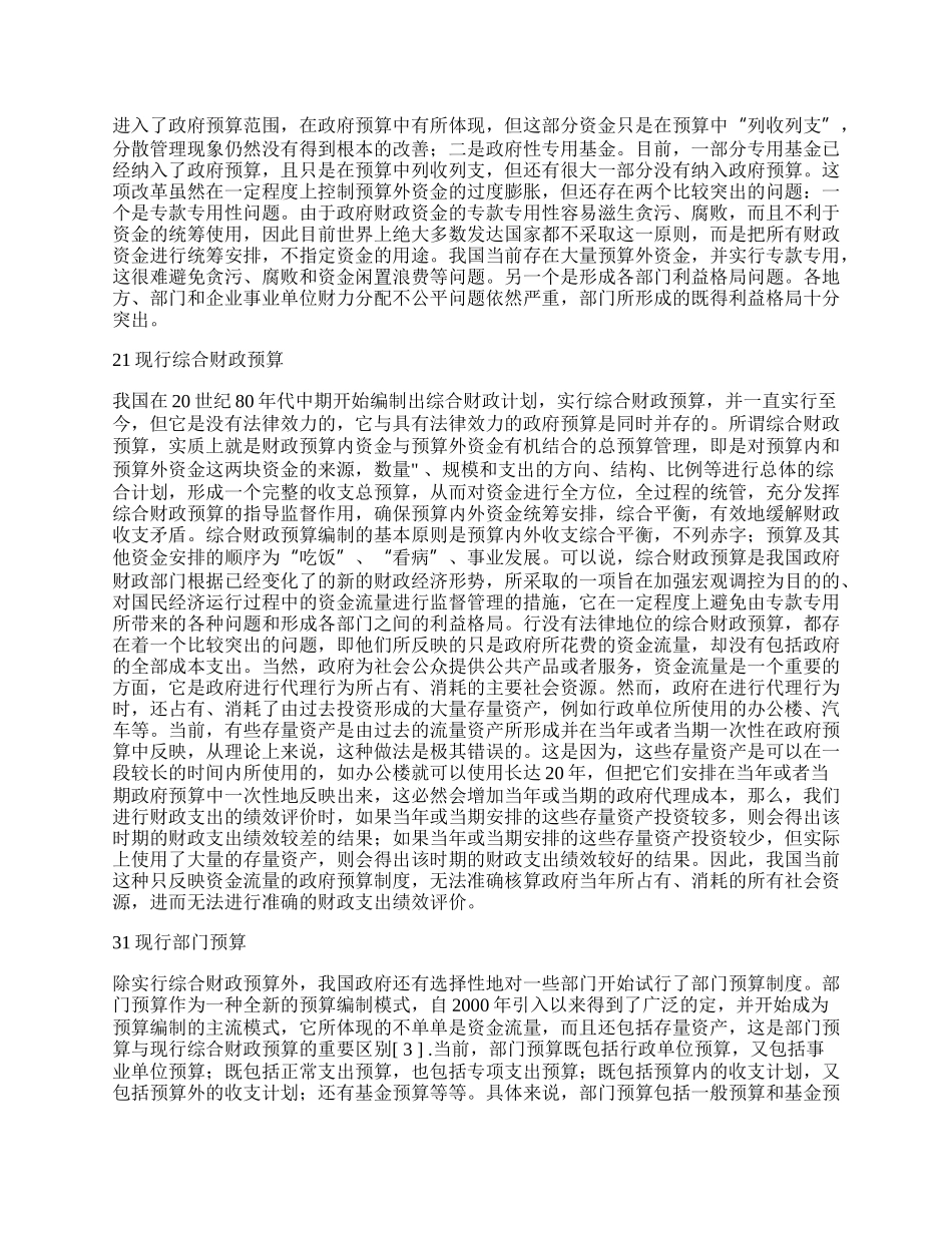 现代预算理念与中国政府预算管理制度改革.docx_第2页